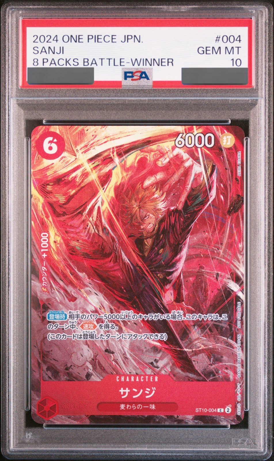 PSA10鑑定済】サンジ【プロモ】《赤》 8パックバトル版ST10-004 販売