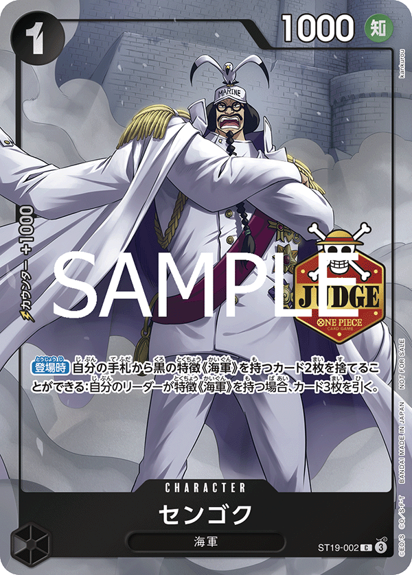 センゴク【プロモ】《黒》※JUDGE 公認ジャッジ版ST19-002 販売ページ