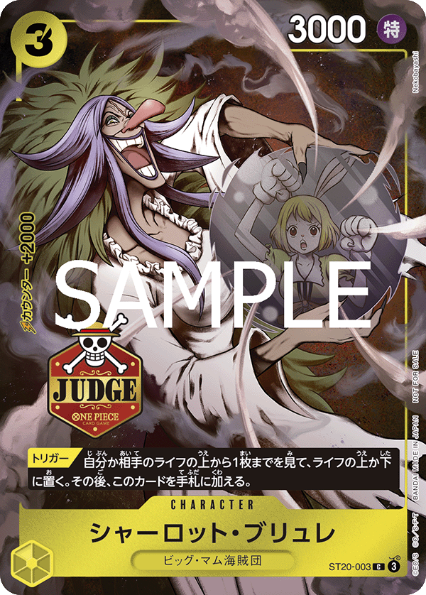 特価品〕シャーロット・ブリュレ【プロモ】《黄》 公認ジャッジ版ST20