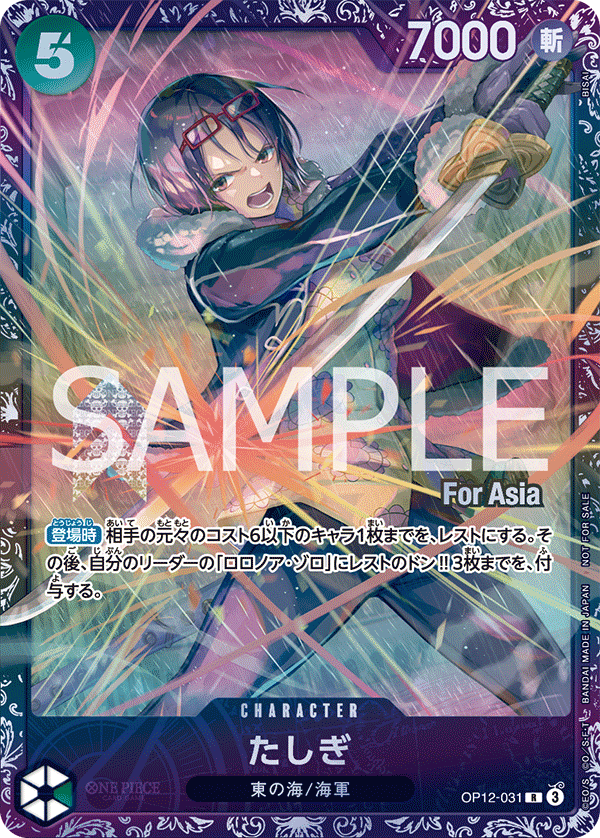 たしぎ【プロモ】《緑》ForAsia未開封 フラッグシップバトル版OP12-031