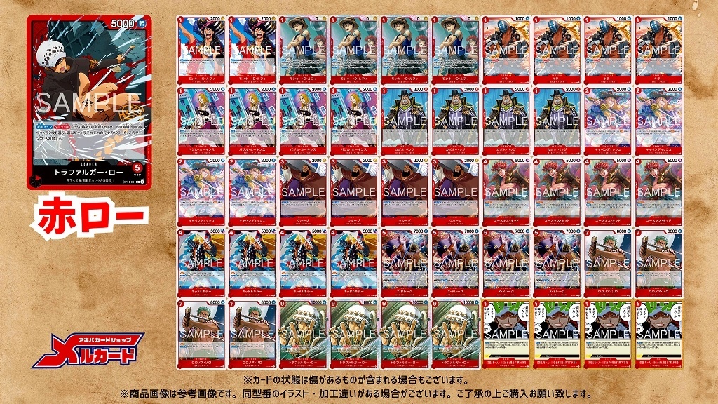 赤ロー デッキ【OP14.75Ver1.0】 デッキ販売 販売ページ｜ワンピース