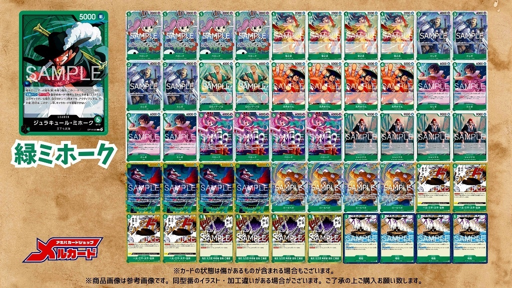 緑ミホーク デッキ【OP14.75Ver1.0】 デッキ販売 販売ページ