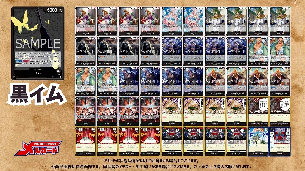 ワンピースカード 黒イムデッキ ガチ構築済 フラッグシップ優勝実績有