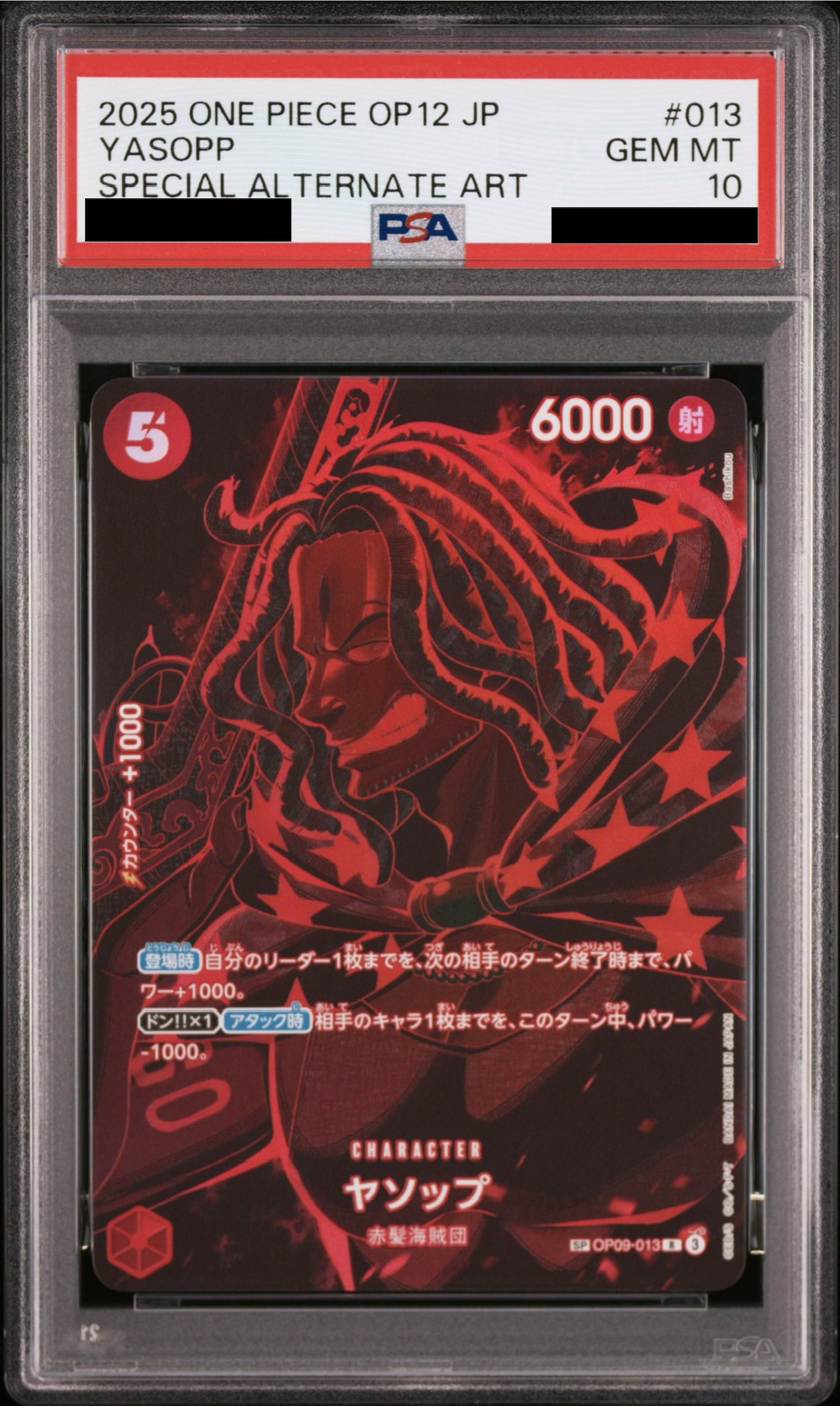PSA10鑑定済】ヤソップ【SPパラレル】《赤》 SPOP09-013『OP12』 販売
