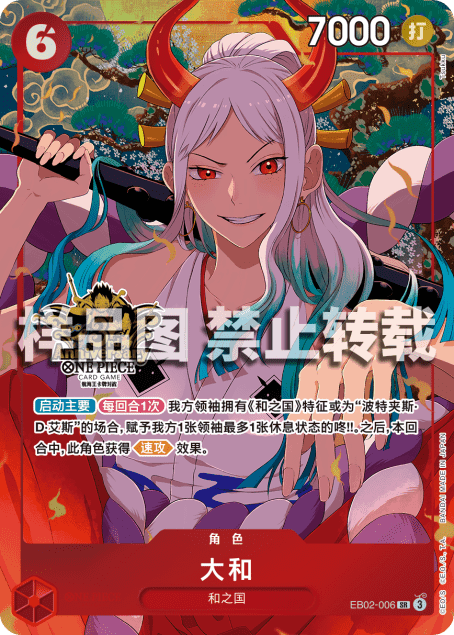 ヤマト【プロモ】《赤》【中国版 3rd ANNIVERSARY SET】 ※中国語表記