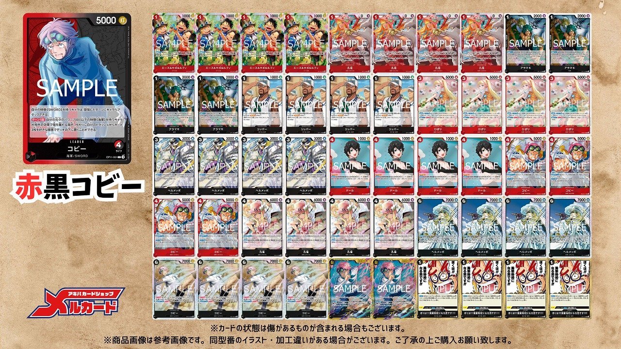 No.8743ワンピースカード 大会本格構築デッキ‼️赤黒コビーデッキ 11弾