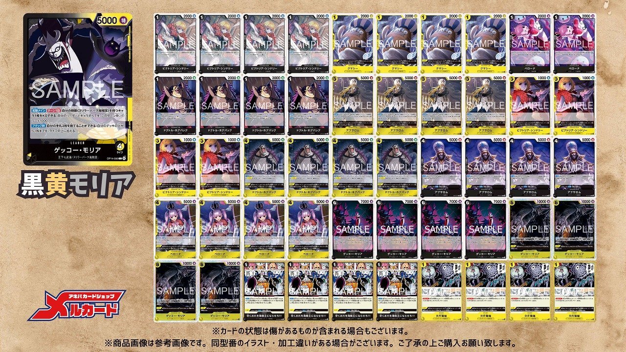 黒黄モリア デッキ【OP15Ver1.0】 デッキ販売 販売ページ｜ワンピース