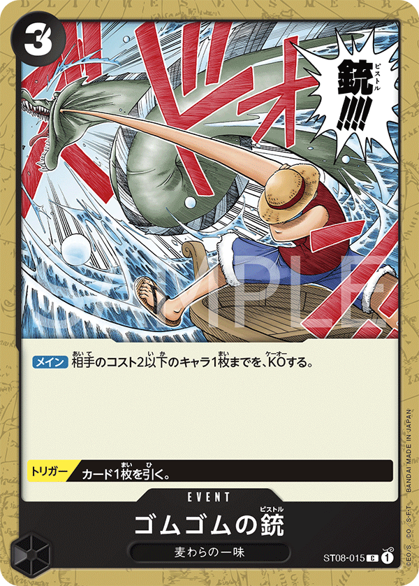 ゴムゴムの銃【C】《黒》 ST08-015 販売ページ｜ワンピースカード通販