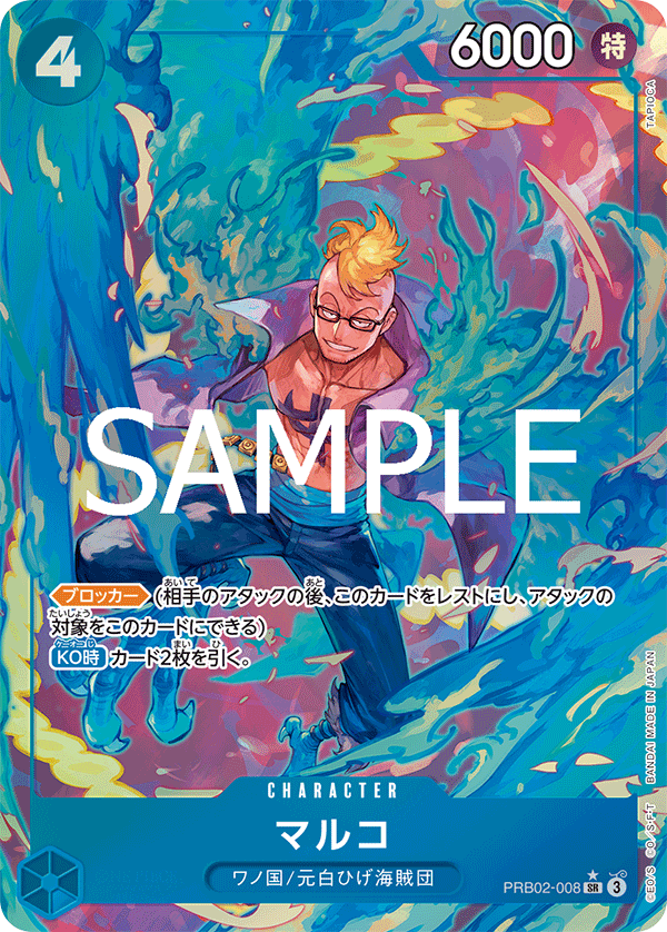 特価品〕マルコ【パラレル】《青》 パラレル版PRB02-008 販売ページ