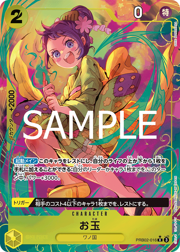 お玉【パラレル】《黄》 パラレル版PRB02-016 販売ページ｜ワンピース