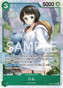 特価品〕リム【SR】《緑》 OP09-037 販売ページ｜ワンピースカード通販