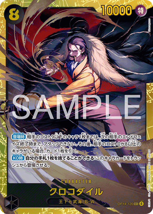 特価品〕クロコダイル【SEC】《黒》 OP14-120 販売ページ｜ワンピース