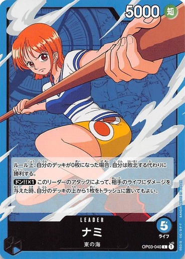 ナミ【L】《青》 OP03-040 販売ページ｜ワンピースカード通販｜高価