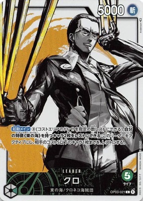 特価品〕クロ【パラレル】《緑》 パラレル版OP03-021 販売ページ