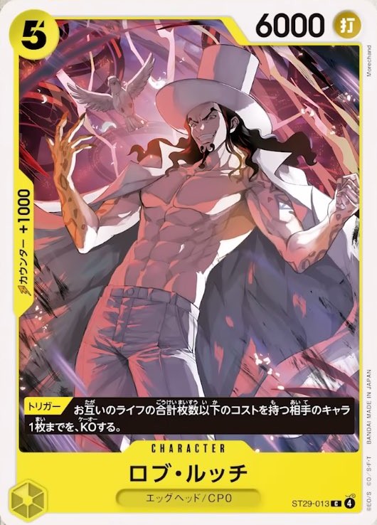 ロブ・ルッチ【C】《黄》 ST29-013 販売ページ｜ワンピースカード通販