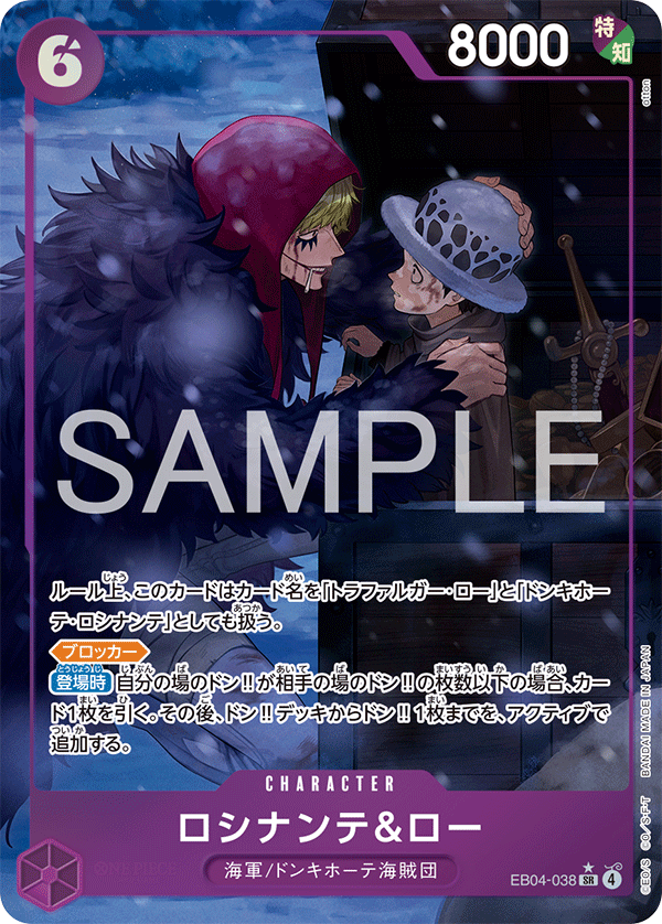 ロシナンテ＆ロー【パラレル】《紫》 - メルカード ワンピース