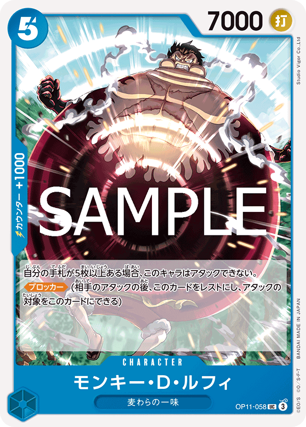 モンキー・D・ルフィ【UC】《青》 OP11-058 販売ページ｜ワンピース