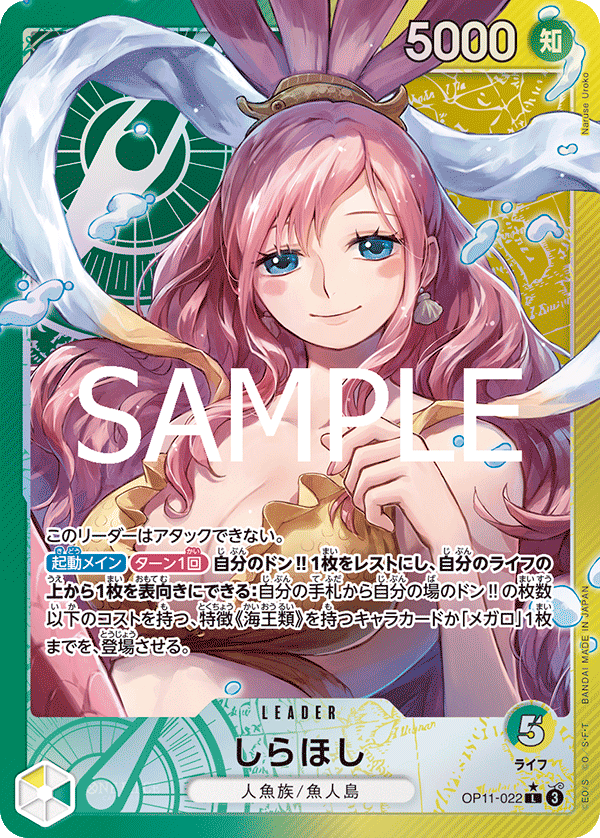 しらほし【リーダーパラレル】《多色》 パラレル版OP11-022 販売ページ