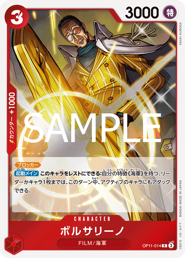 ボルサリーノ【R】《赤》 OP11-014 販売ページ｜ワンピースカード通販