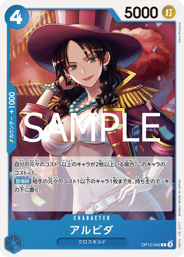 ワンピース 2000アルビダ 絶世の美女 アルビダ【C】《青》 EB03-021