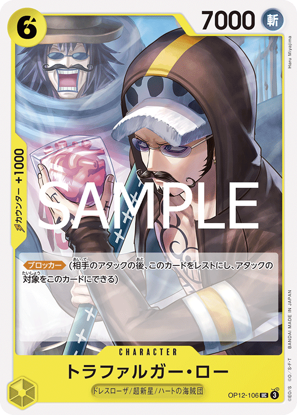 トラファルガー・ロー【UC】《黄》 OP12-106 販売ページ｜ワンピース