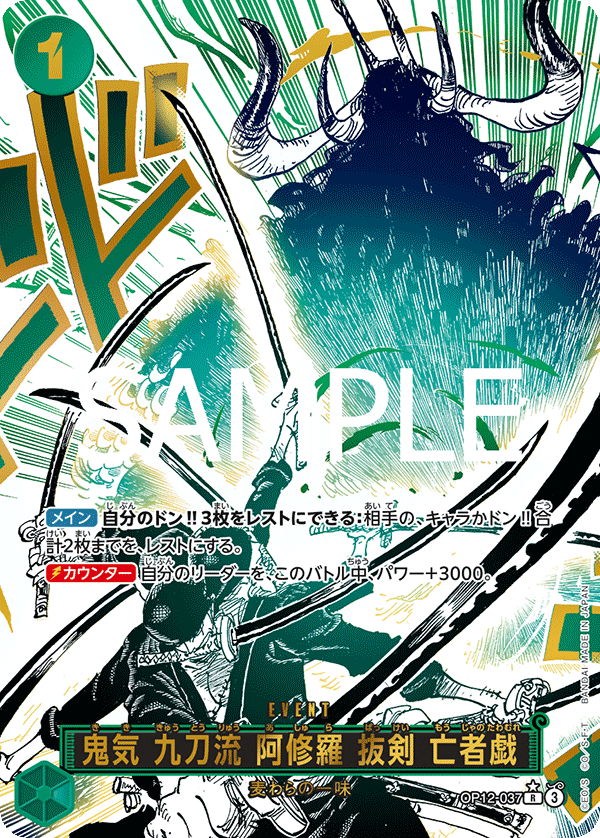 鬼気 九刀流 阿修羅 抜剣 亡者戯【原作コマパラレル】《緑》 原作コマ