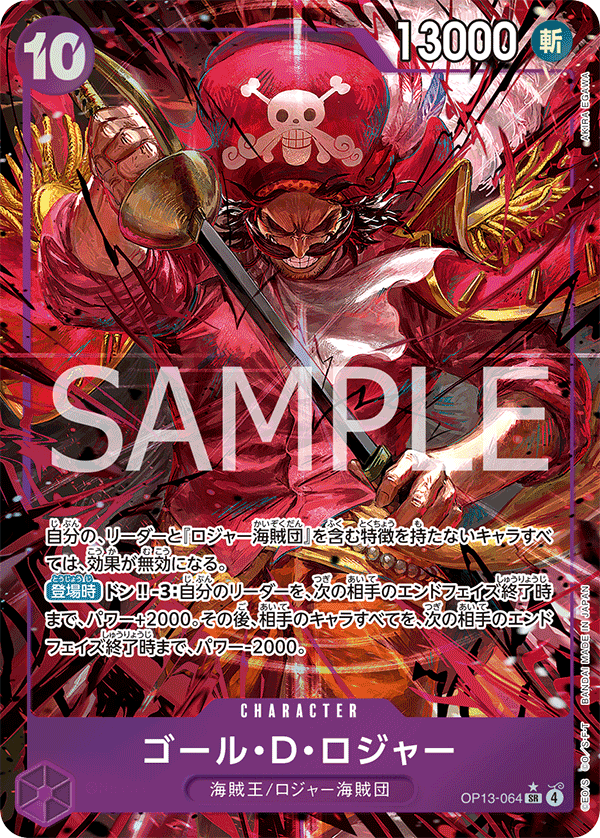 ゴール・D・ロジャー【パラレル】《紫》 パラレル版OP13-064 販売