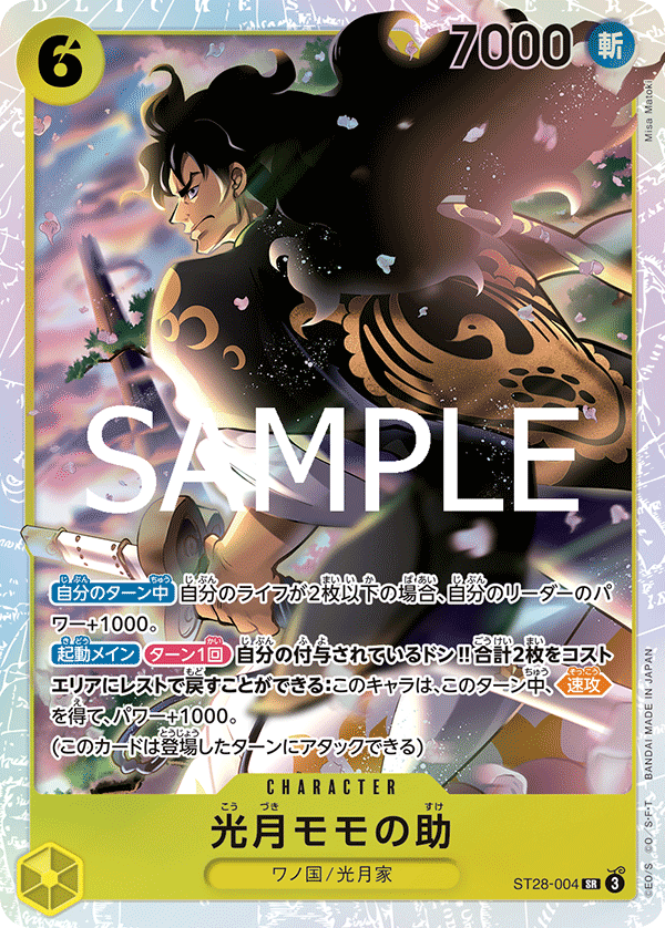 光月モモの助【SR】《黄》 ST28-004 販売ページ｜ワンピースカード通販