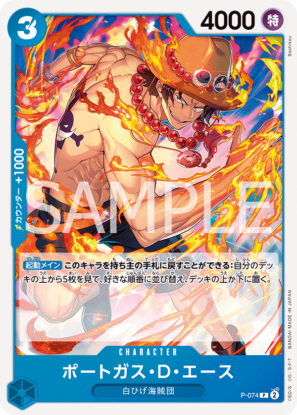 PRB02仕様』ポートガス・D・エース【プロモ】《青》 P-074『PRB02