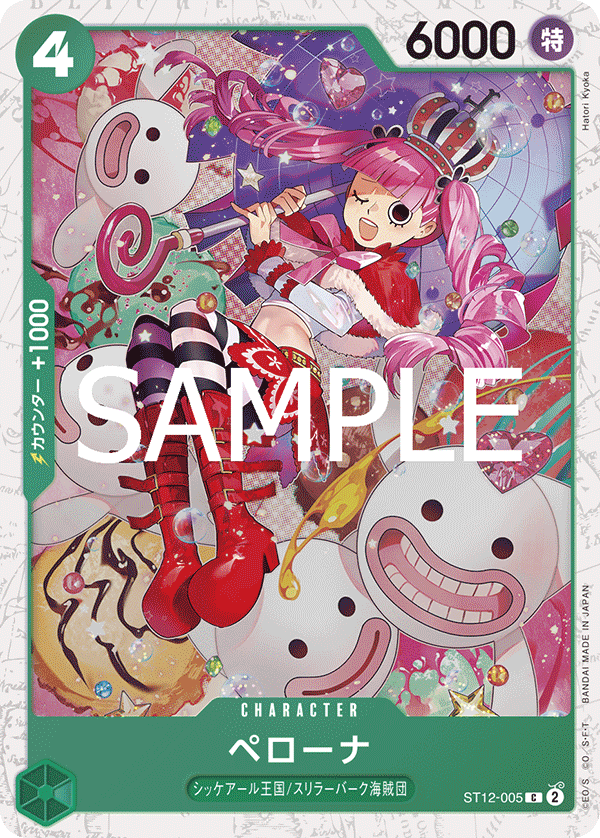 ペローナ【BEST2ホイル版】《緑》 BEST2ホイル加工ST12-005 販売ページ