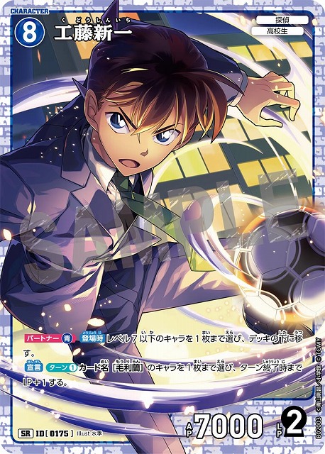 工藤新一［CTP02]【SR】《青》［0175] 175［CTP02] 販売ページ｜コナン