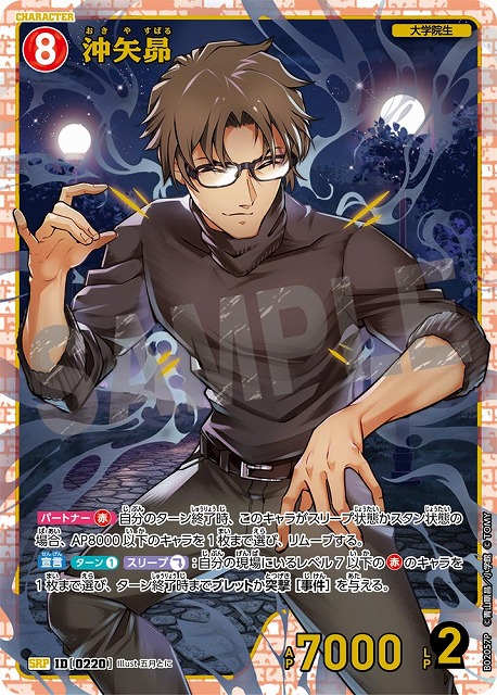 沖矢昴［CTP02]【SRP】《赤》［0220] 220［CTP02] 販売ページ｜コナン