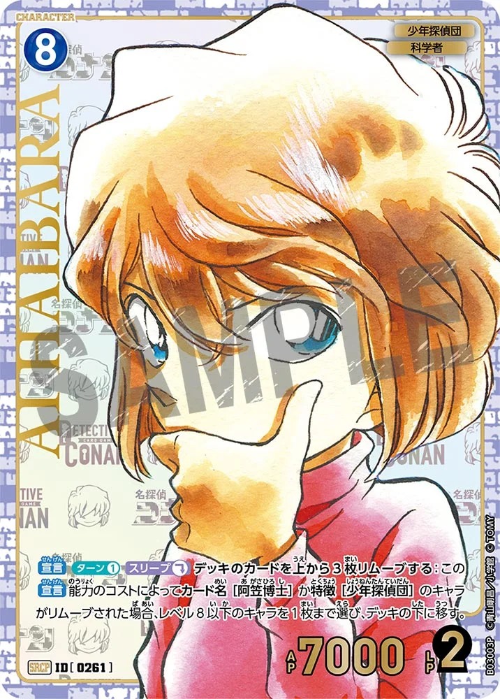 灰原哀［CTP03]【SRCP】《青》［コミックパラレル版0261] コミック