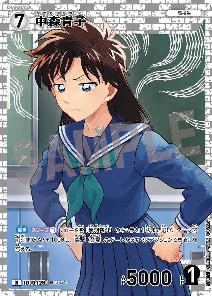 中森青子［CTP04]【R】《白》［0429] 429 販売ページ｜コナンカード