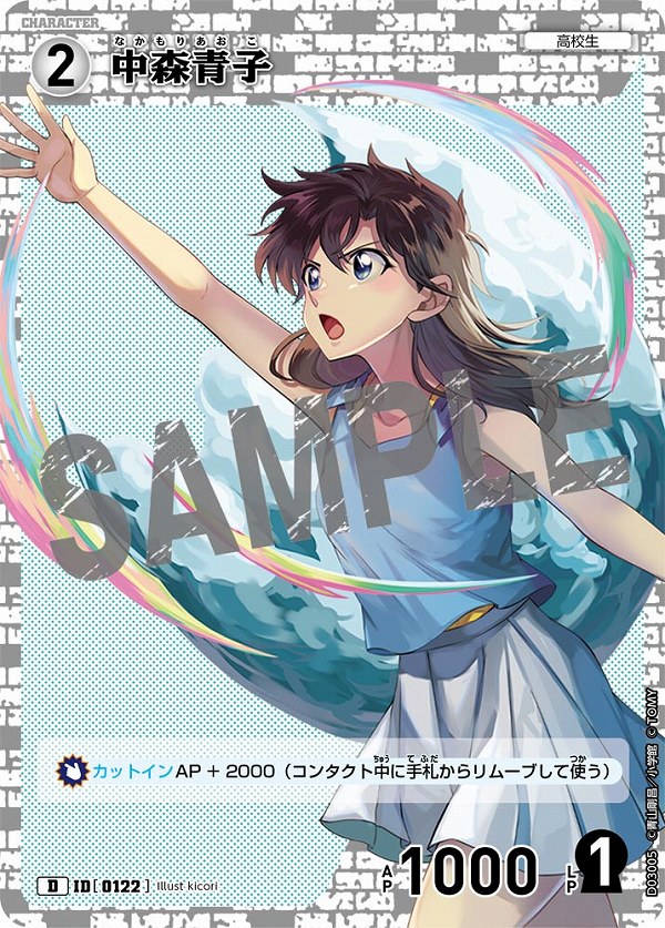 中森青子【D】《白》［122]【CTD-03】 122 販売ページ｜コナンカード
