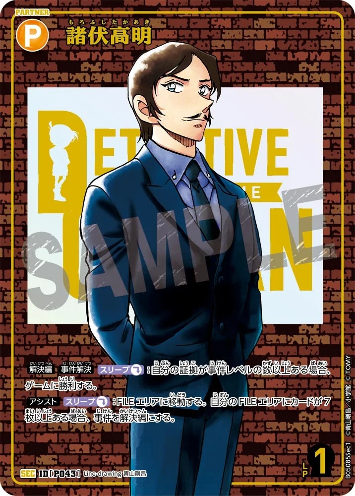 諸伏高明【SEC】《黄》［SEC版P043]【CT-P05】 SEC版P043 販売ページ