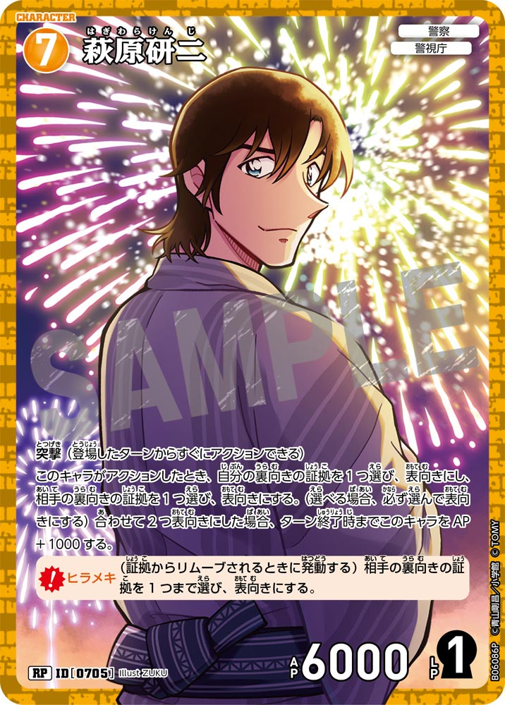 状態B】萩原研二【RP】《黄》［705]【CT-P06】 705 販売ページ｜コナン