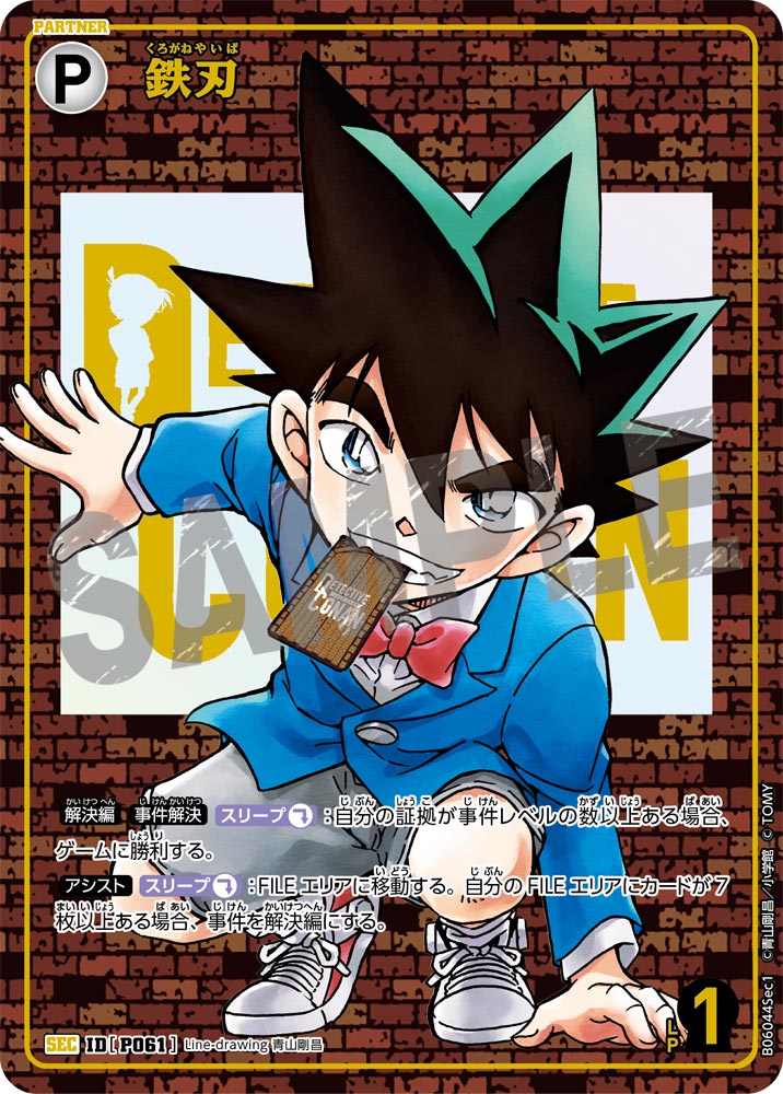 鉄刃【SEC】《白》［SEC版P061]【CT-P06】 SEC版P061 販売ページ