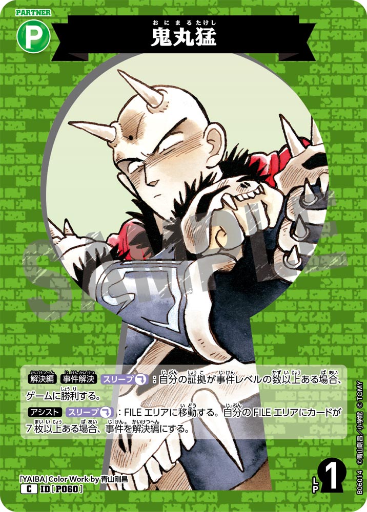 鬼丸猛(鬼化ver)【C】《緑》［P060]【CT-P06】 P060 販売ページ