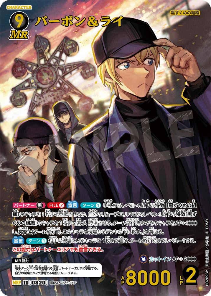 バーボン＆ライ【MRP】《黒》［820]【CT-P07】 820 販売ページ｜コナン