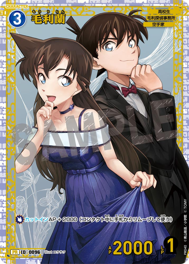 毛利蘭【チャレンジ戦記念PR】未開封《青》［0096] チャレンジ戦記念