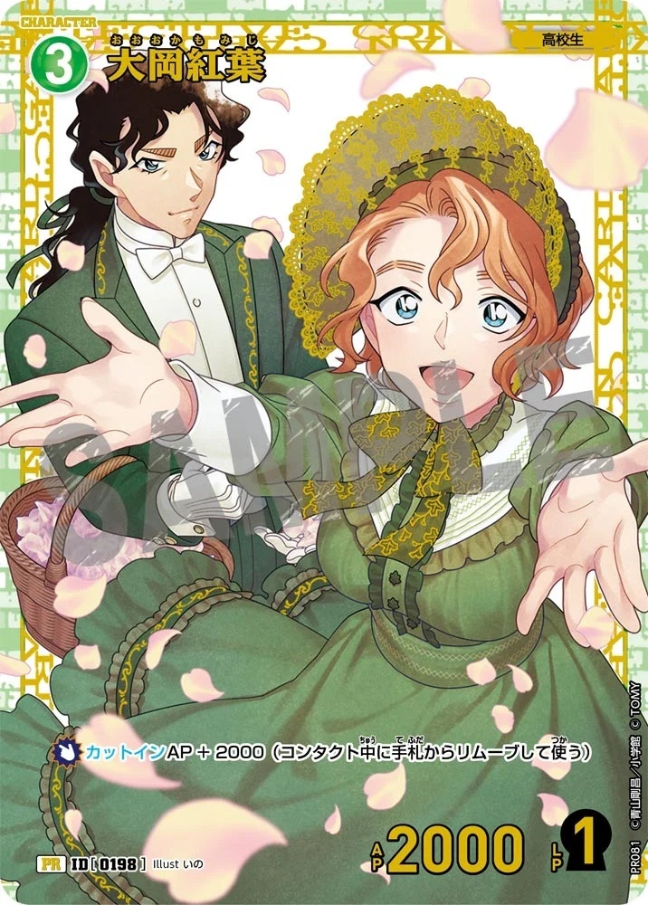 大岡紅葉【チャレンジ戦記念PR】未開封《緑》［198] チャレンジ戦記念