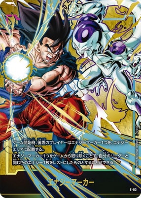 未開封】エナジーマーカー【☆】《悟空VSフリーザ》 チャンピオン