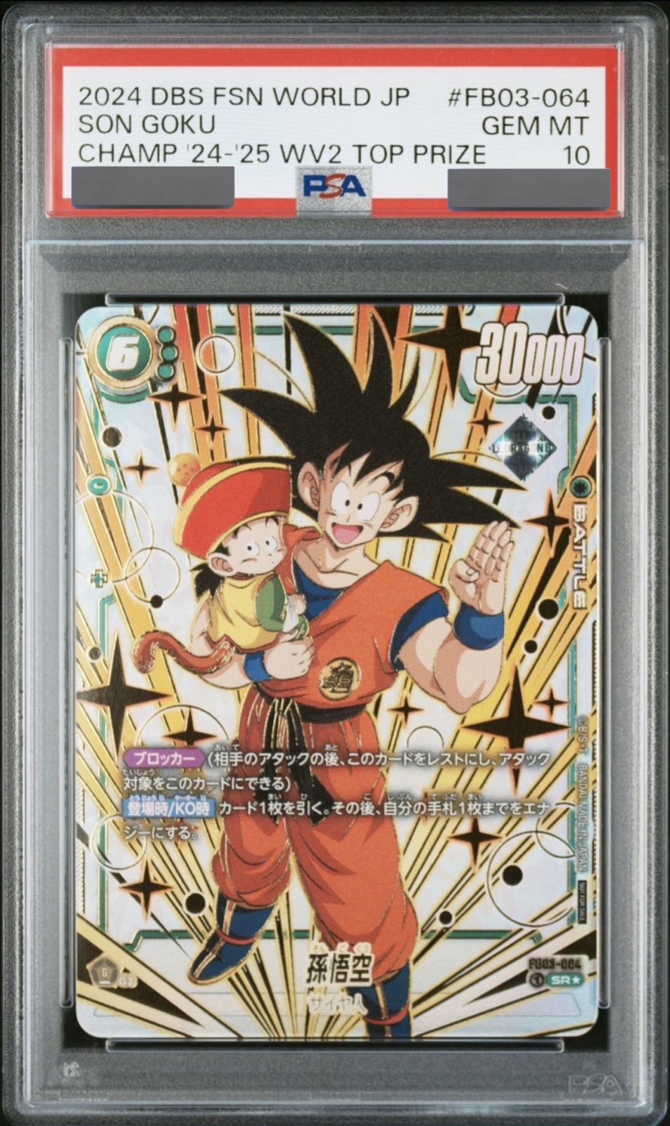 PS ドラゴンボールZ 天下一決定戦 メモリーカードシール 非売品 レア