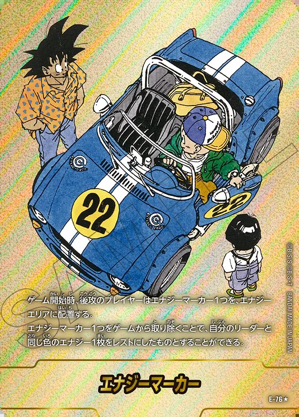 エナジーマーカー【☆】《悟空・クリリン・悟飯：幼年期※22巻