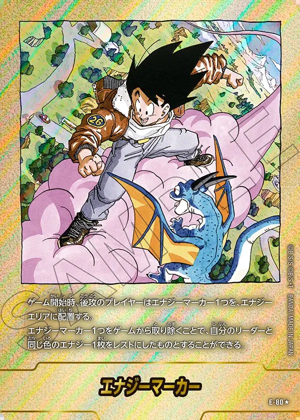 エナジーマーカー【☆】《悟空（筋斗雲）※26巻》 パラレル版E-80 販売