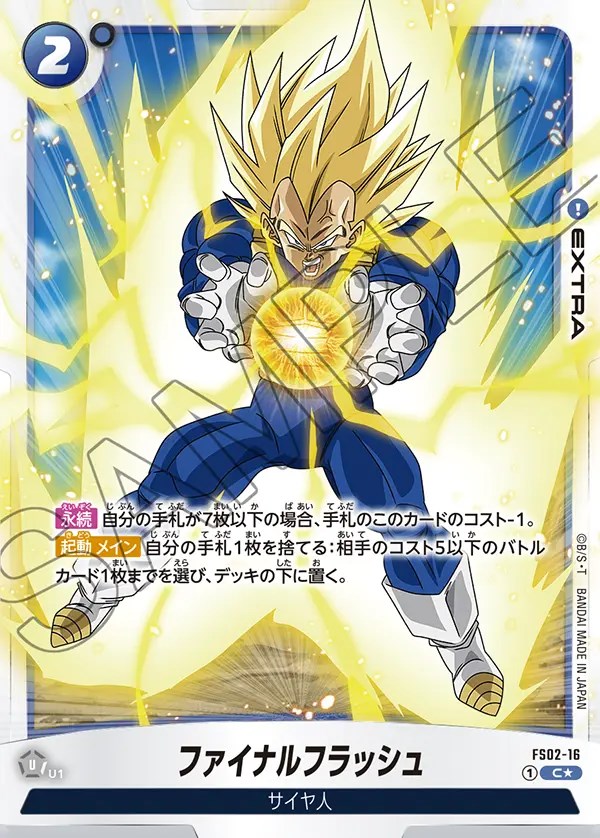 ファイナルフラッシュ【C☆】《青》 ボーナスパック版FS02-16 販売