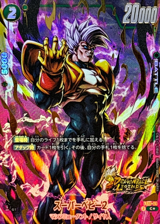 スーパーベビー2※金箔加工【C☆】《緑》 パラレル版FS10-09 販売ページ