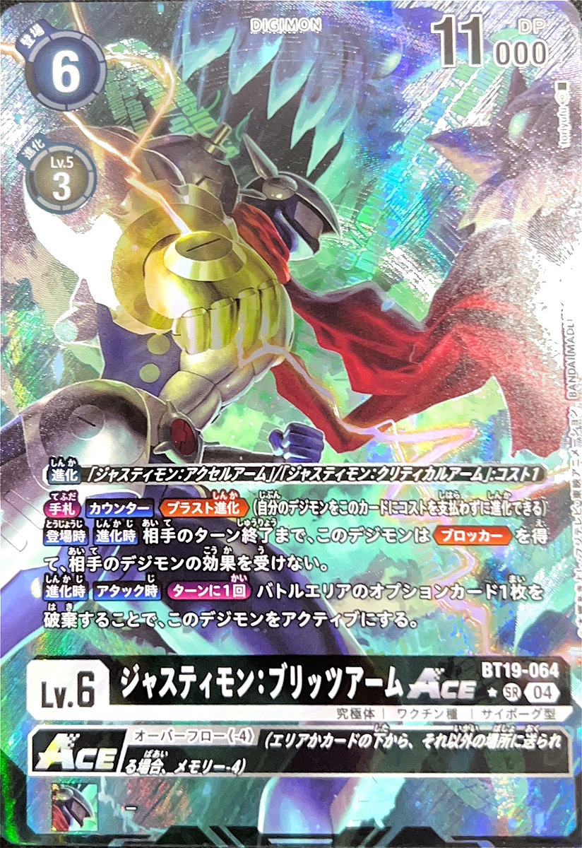 ジャスティモン：ブリッツアームACE【パラレル】《黒》 パラレル版BT19