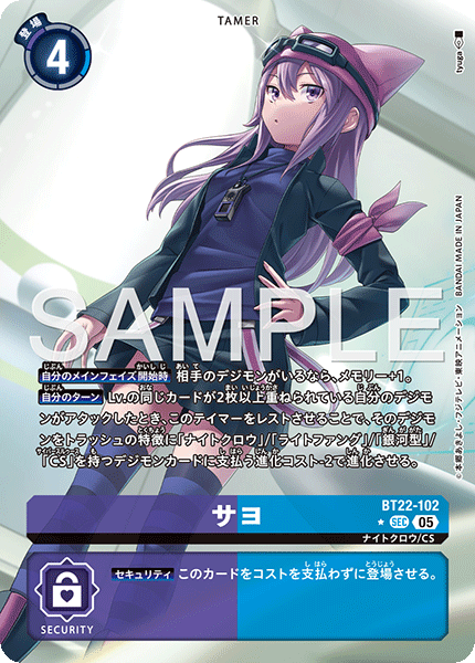 サヨ【SEC☆】《紫青》 パラレル版BT22-102 販売ページ｜デジモン